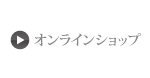 スリーズオンラインショップへ
